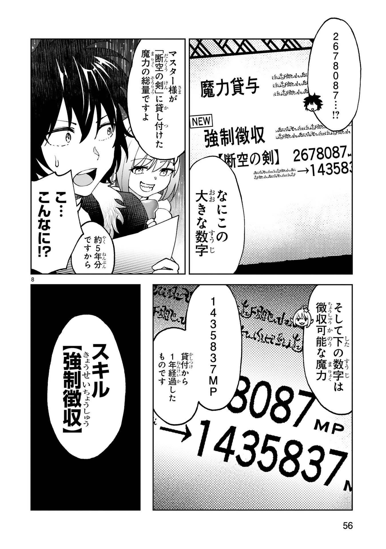 貸した魔力は【リボ払い】で強制徴収