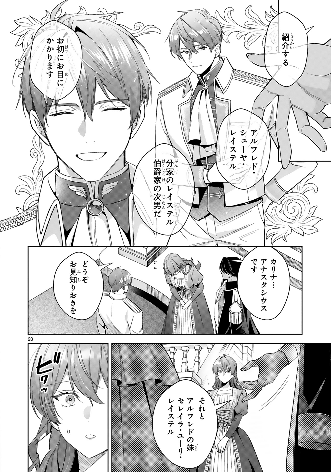 悪女は美しき獣の愛に咲く