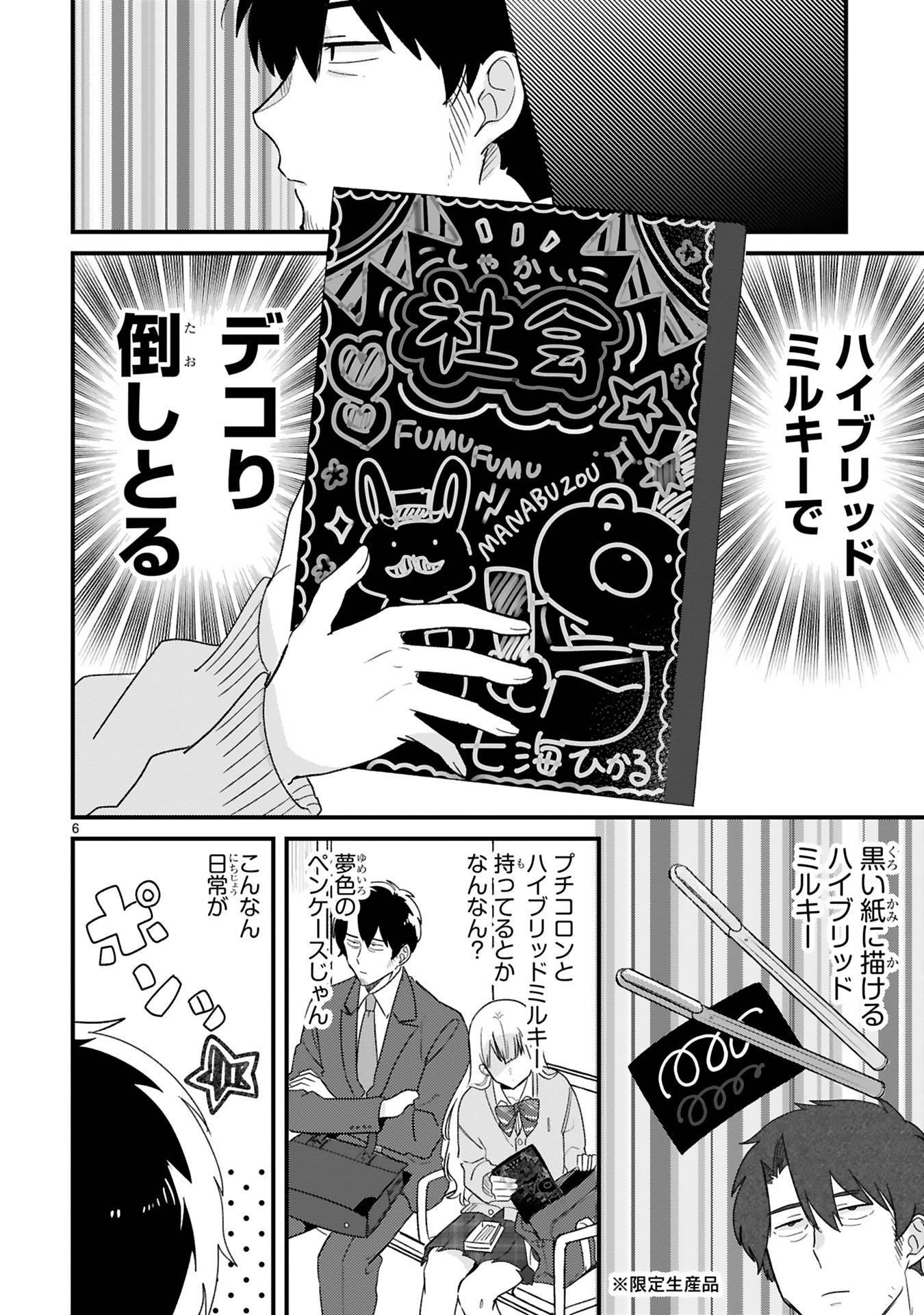 今日、駅で見た可愛い女の子。