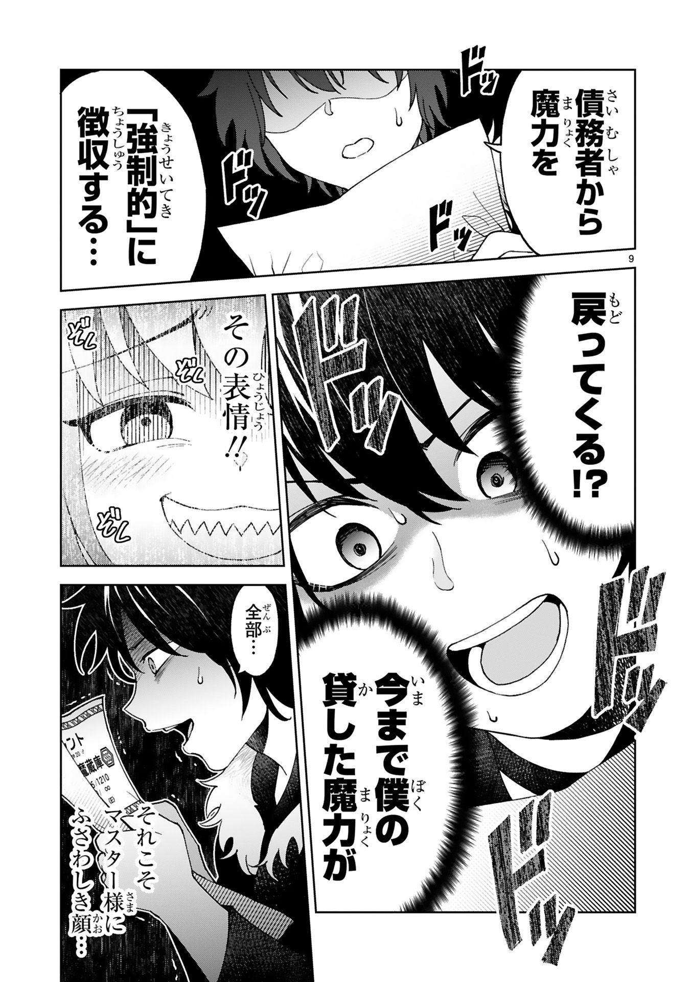 貸した魔力は【リボ払い】で強制徴収
