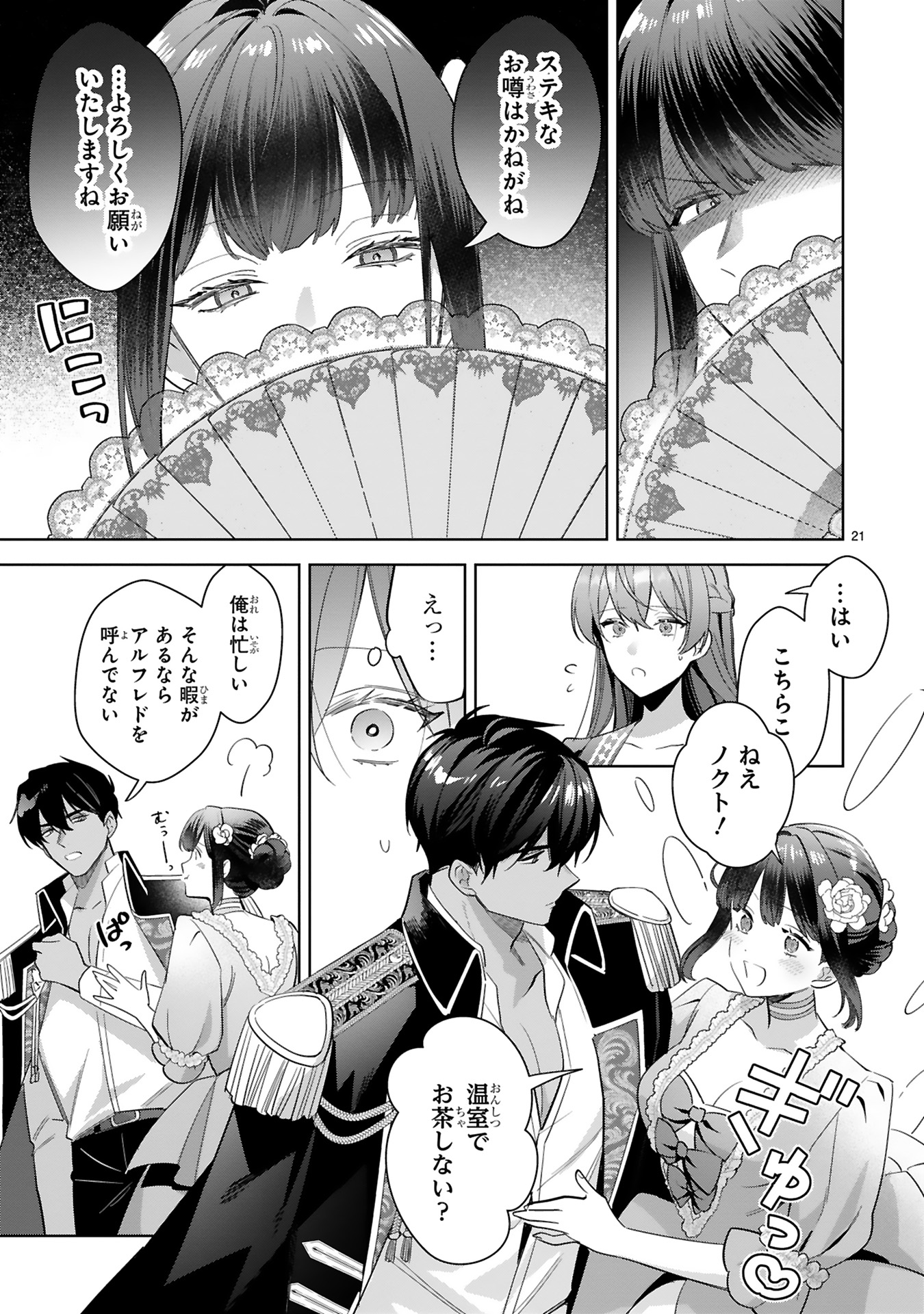 悪女は美しき獣の愛に咲く