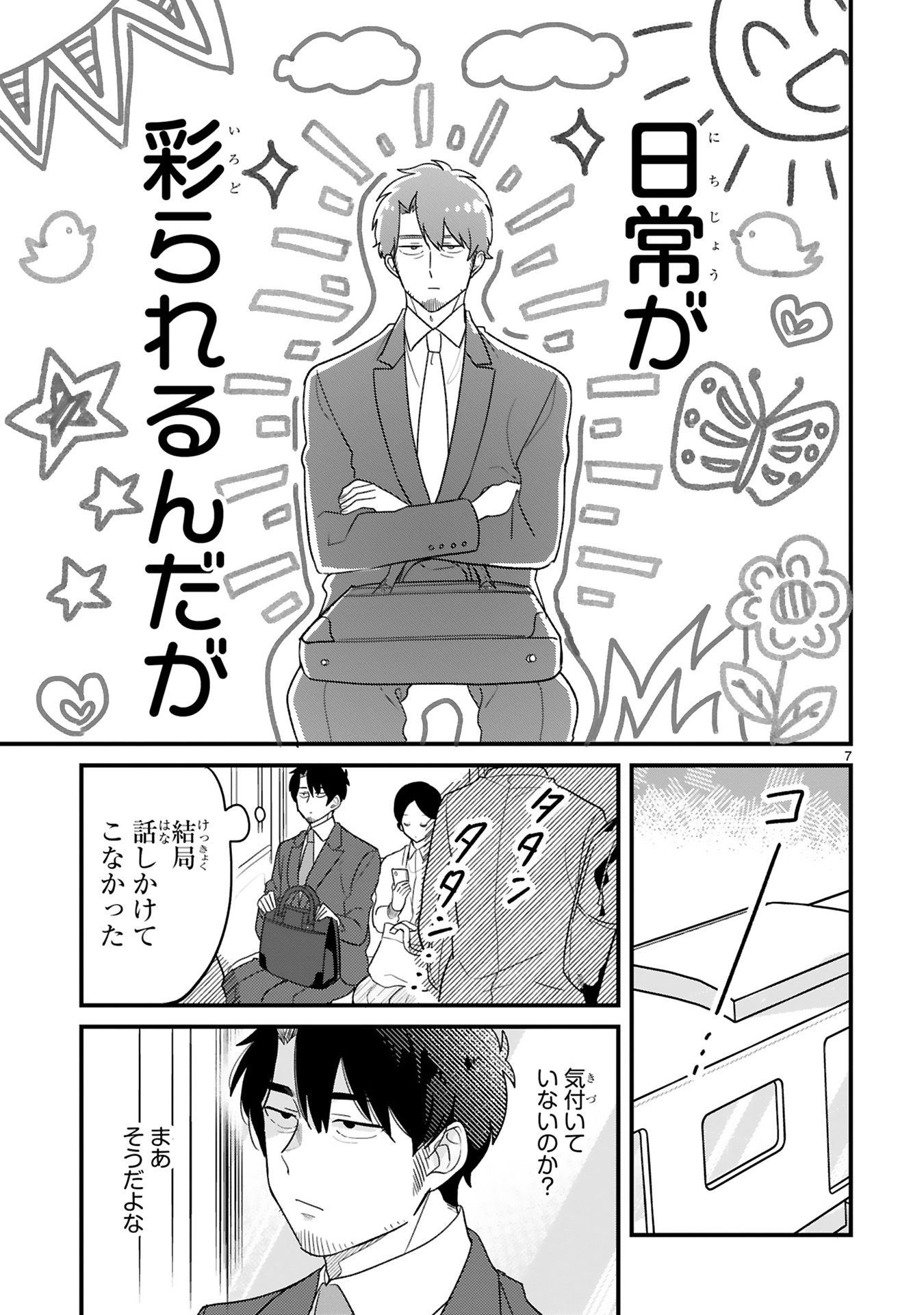 今日、駅で見た可愛い女の子。