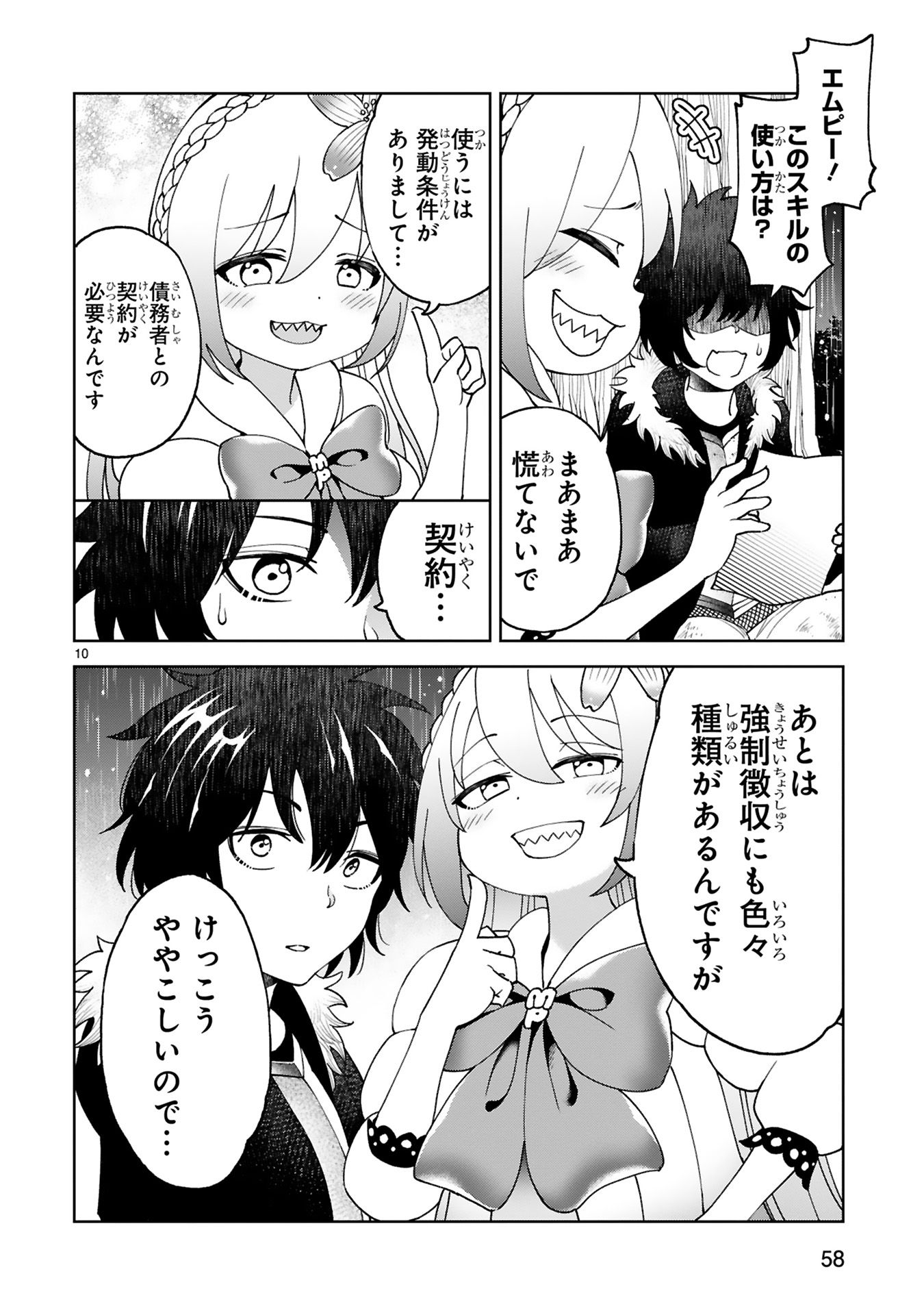 貸した魔力は【リボ払い】で強制徴収