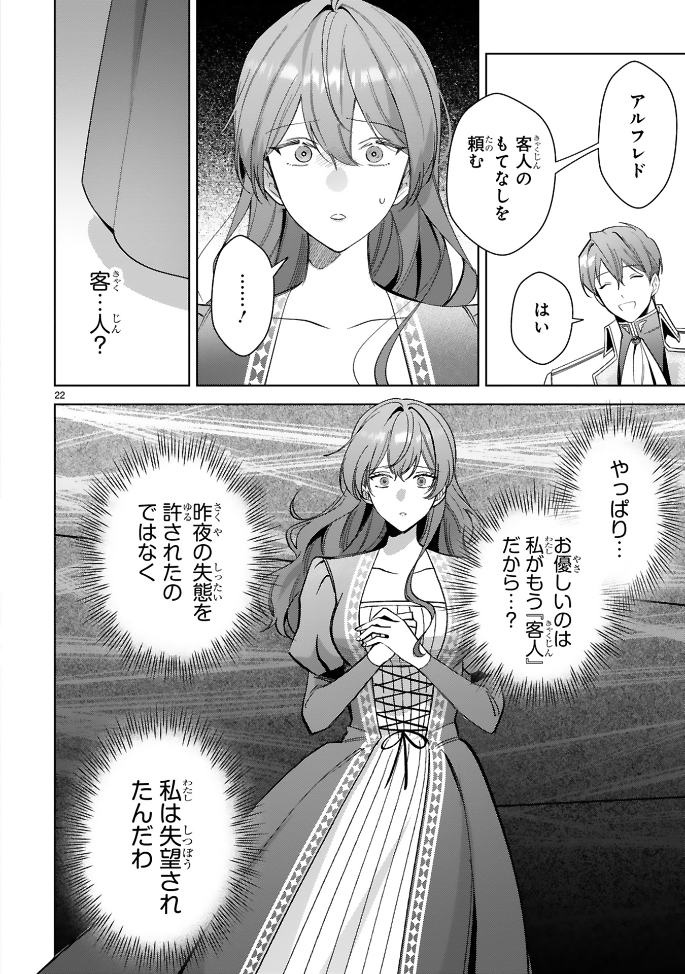悪女は美しき獣の愛に咲く