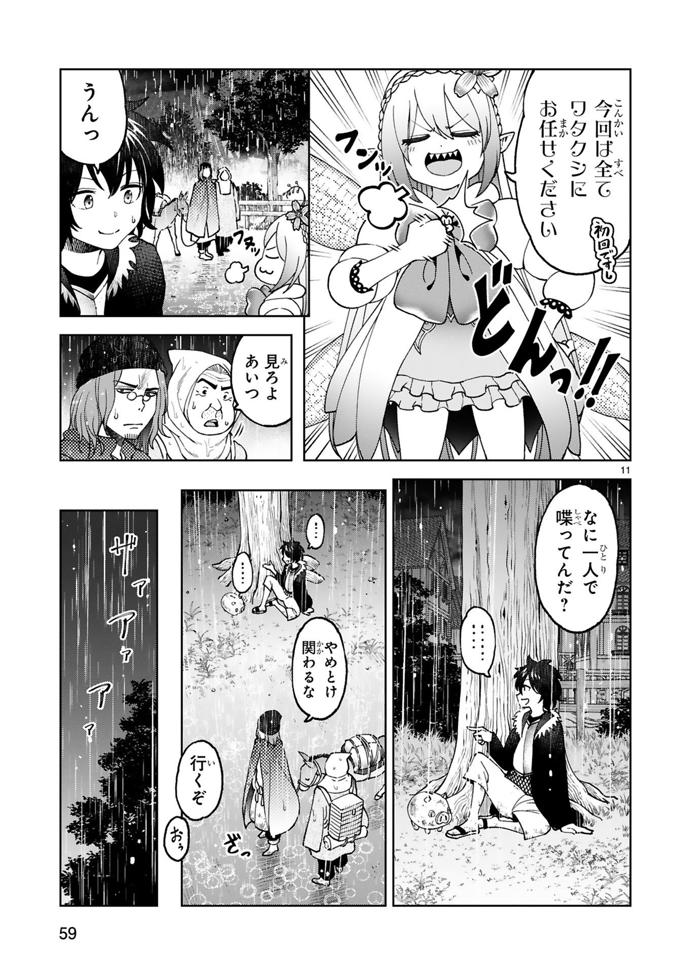 貸した魔力は【リボ払い】で強制徴収