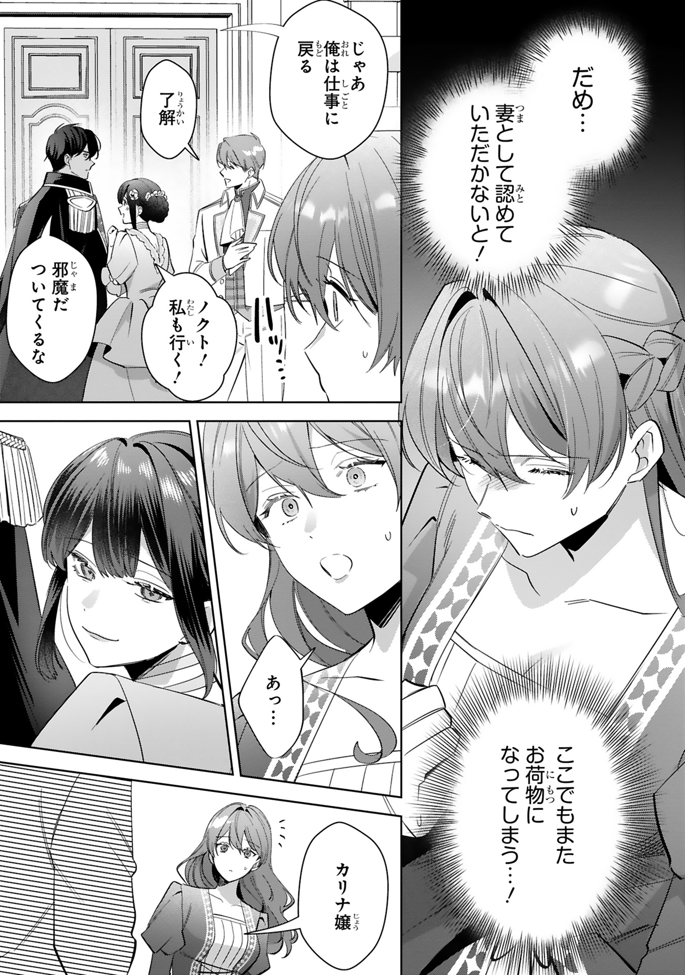 悪女は美しき獣の愛に咲く