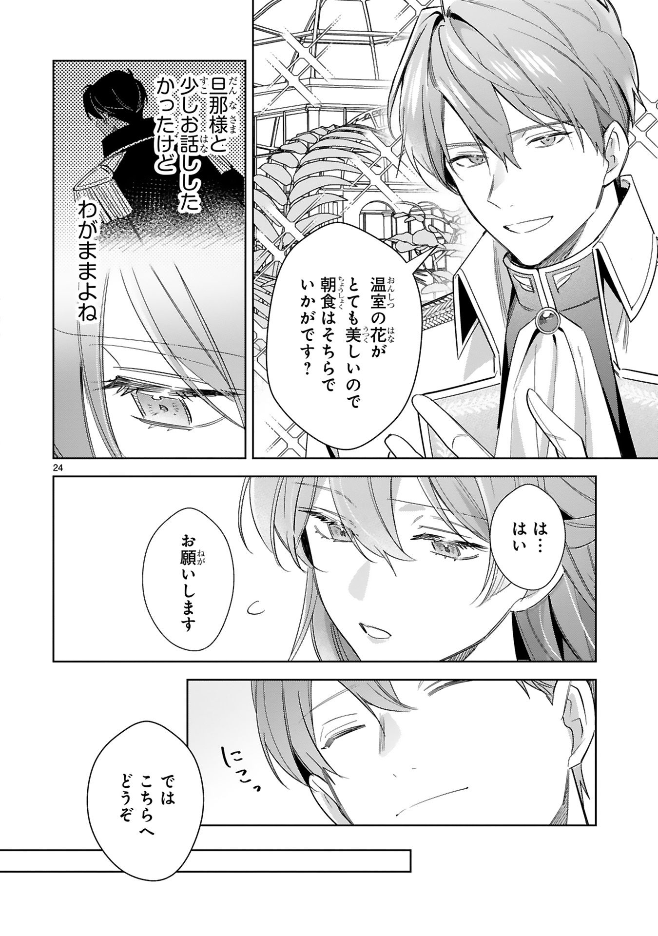 悪女は美しき獣の愛に咲く