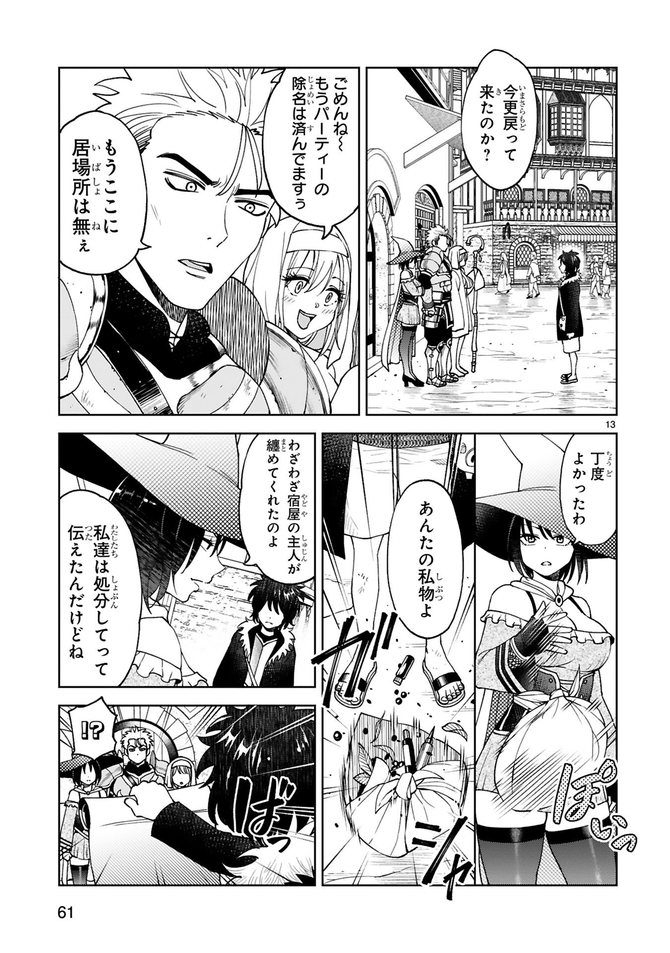貸した魔力は【リボ払い】で強制徴収