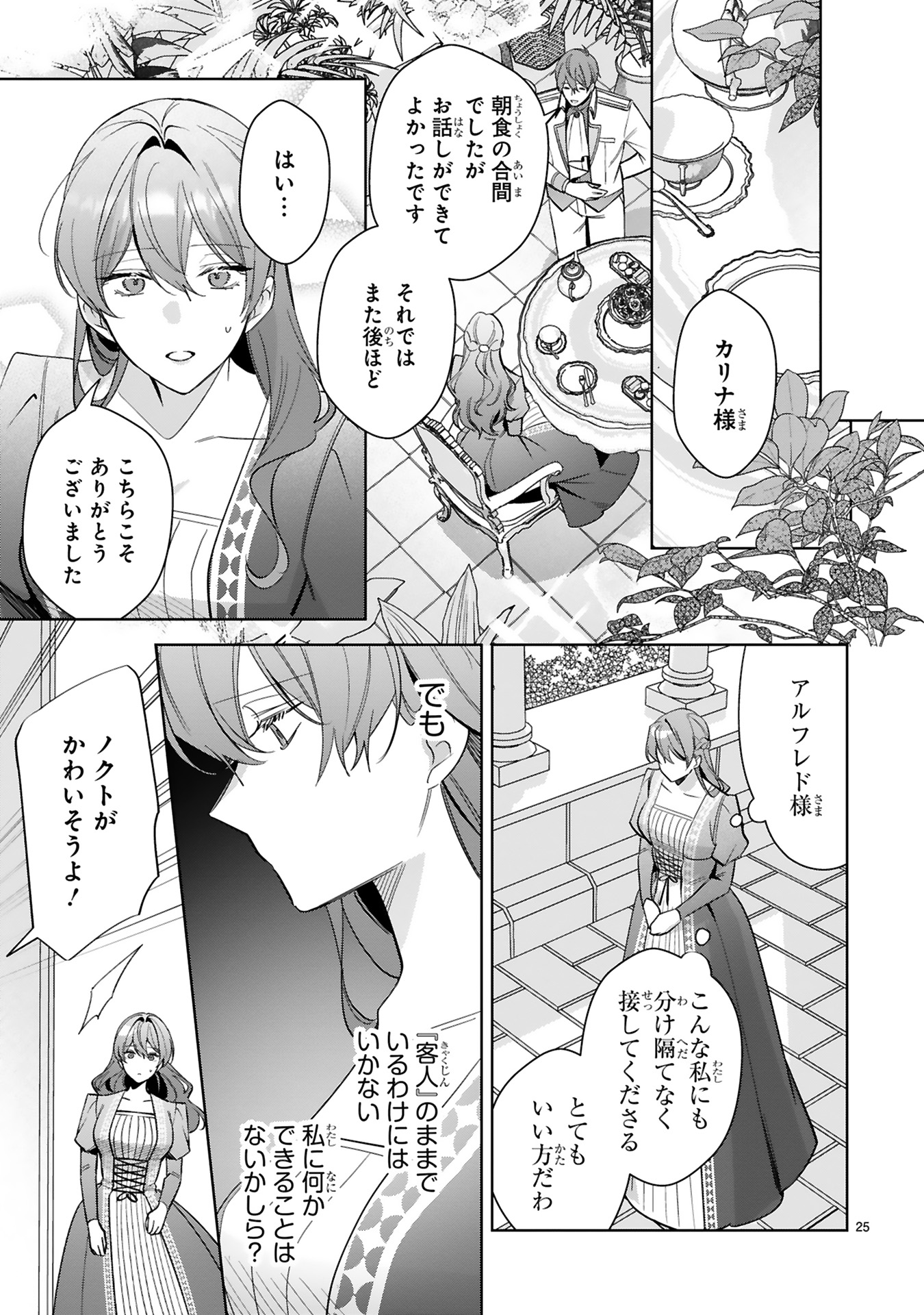 悪女は美しき獣の愛に咲く