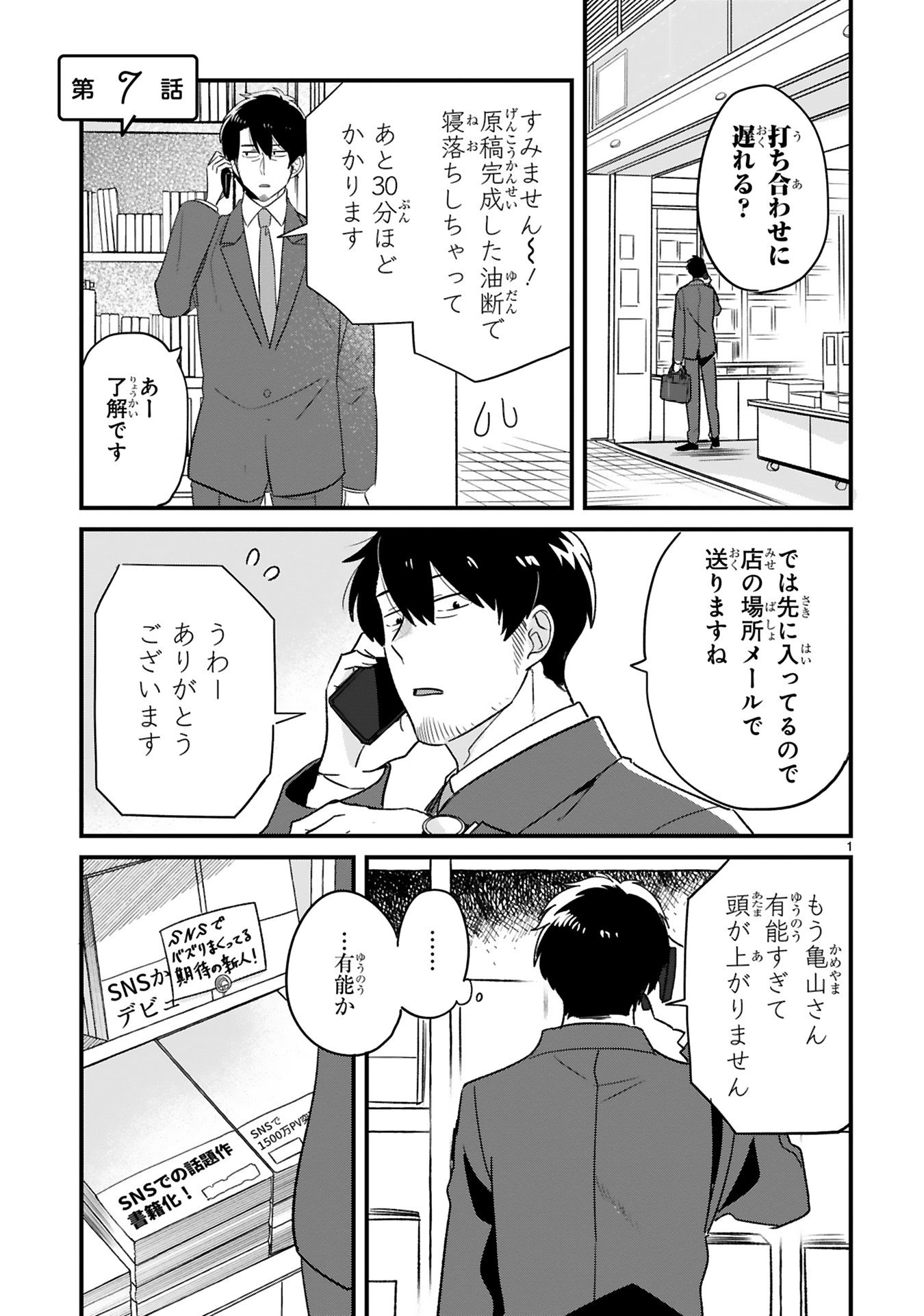 今日、駅で見た可愛い女の子。