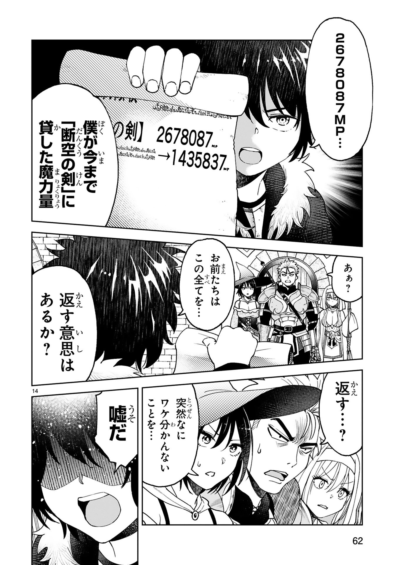 貸した魔力は【リボ払い】で強制徴収
