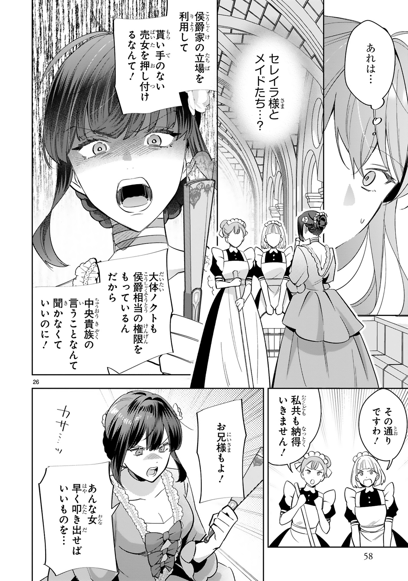 悪女は美しき獣の愛に咲く