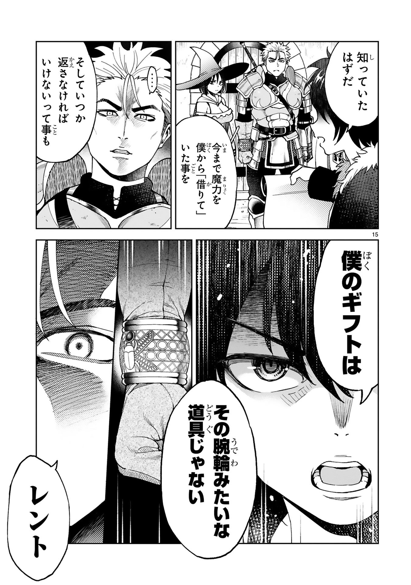 貸した魔力は【リボ払い】で強制徴収
