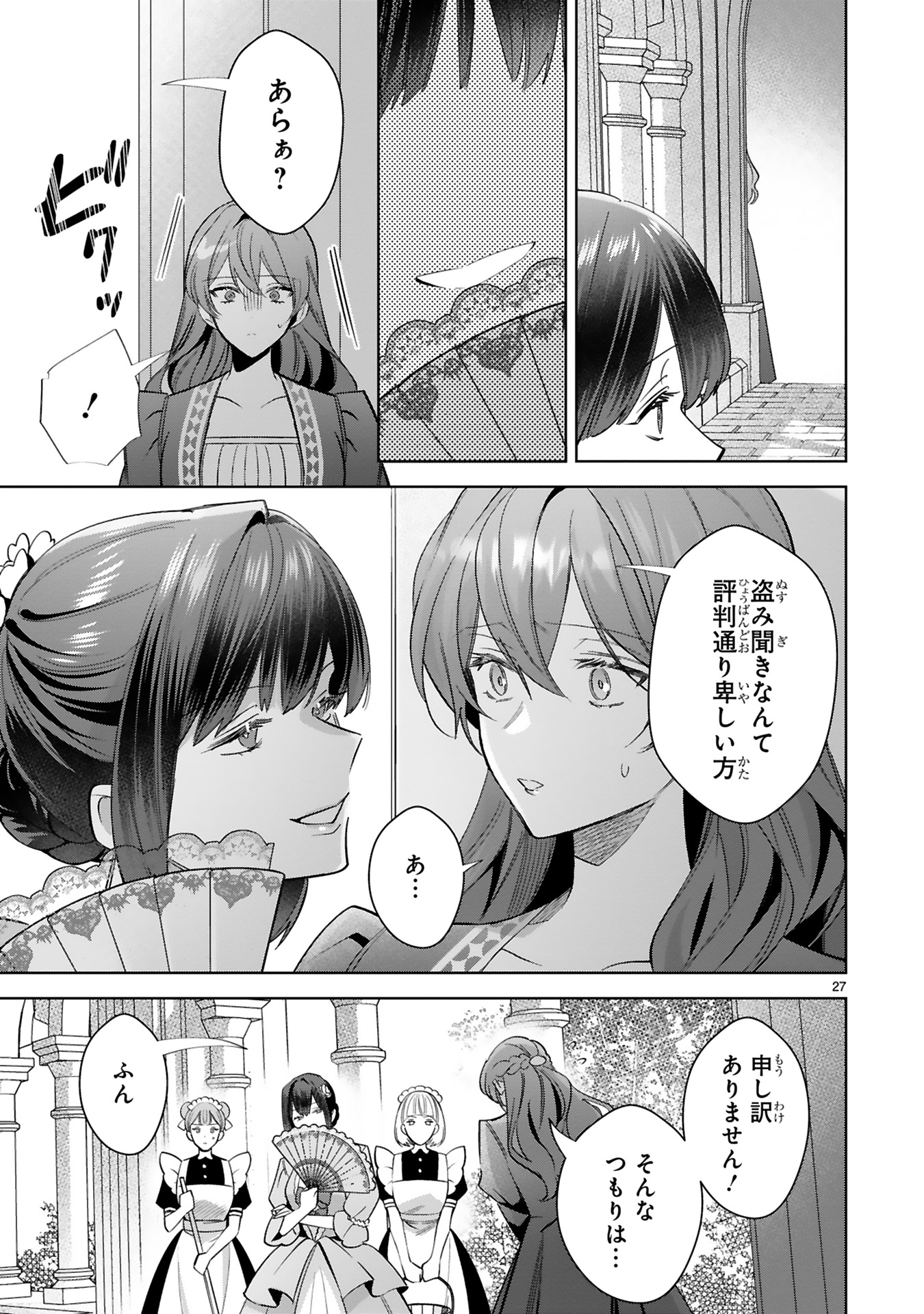 悪女は美しき獣の愛に咲く