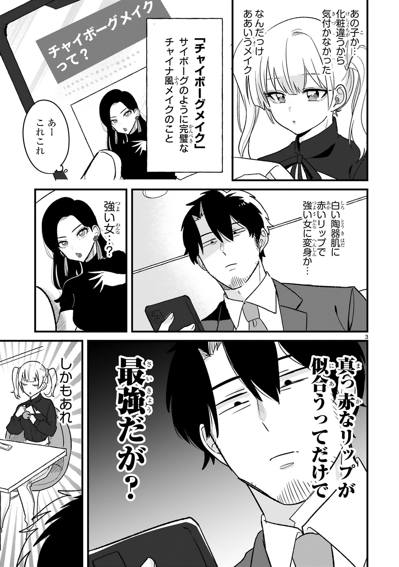 今日、駅で見た可愛い女の子。