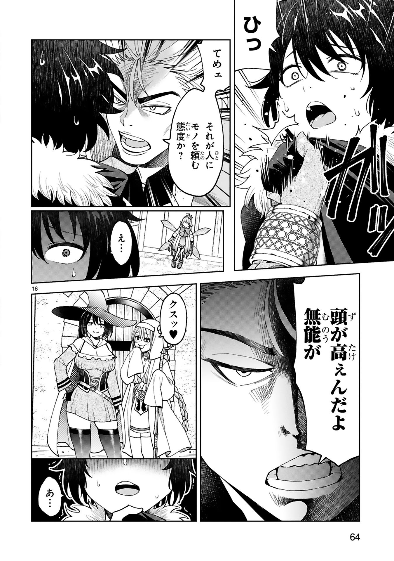 貸した魔力は【リボ払い】で強制徴収