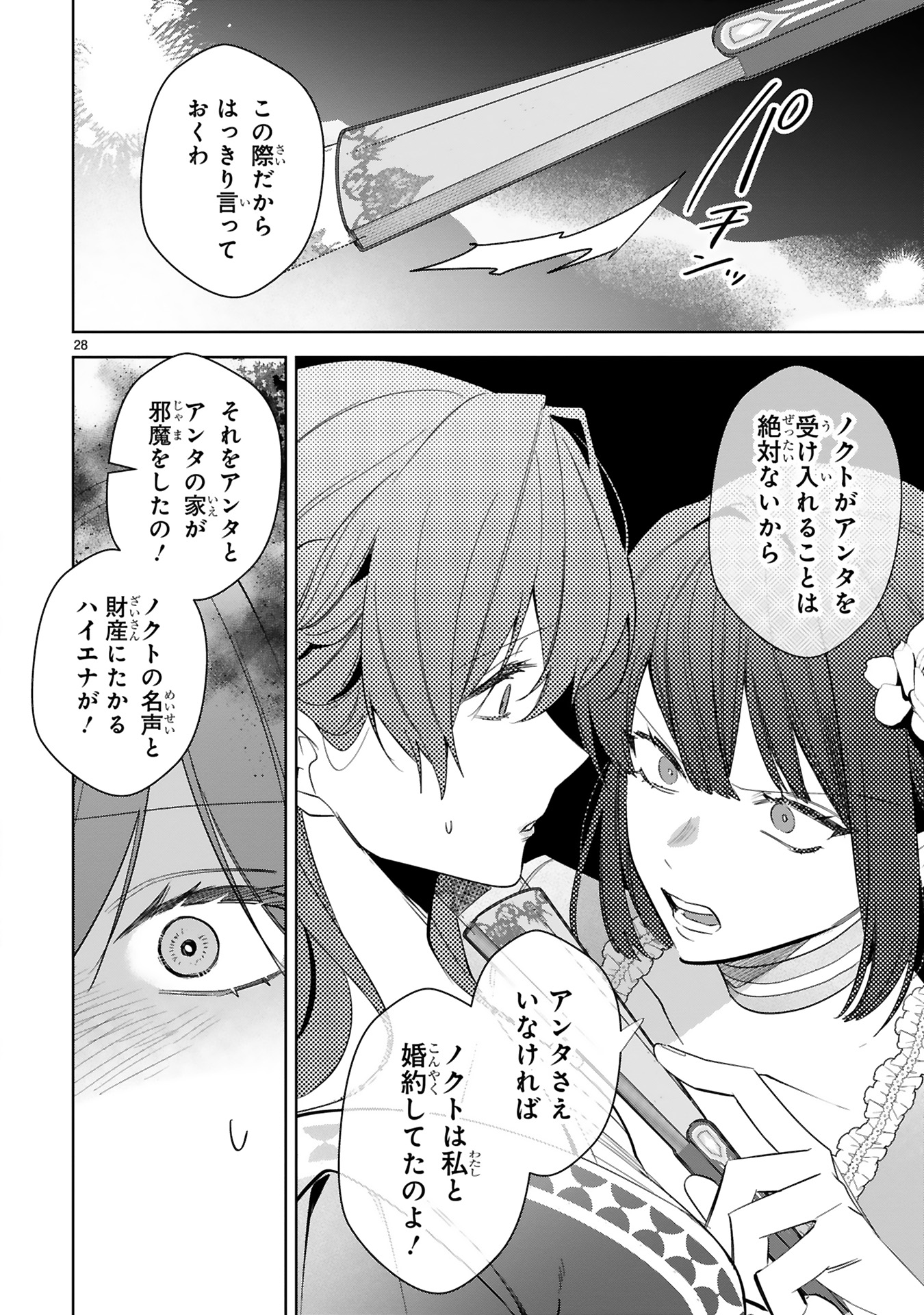 悪女は美しき獣の愛に咲く