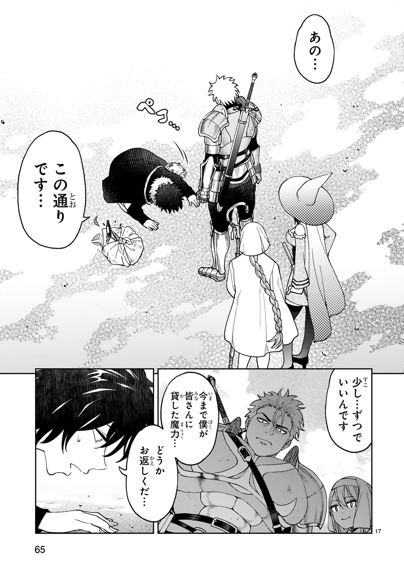 貸した魔力は【リボ払い】で強制徴収