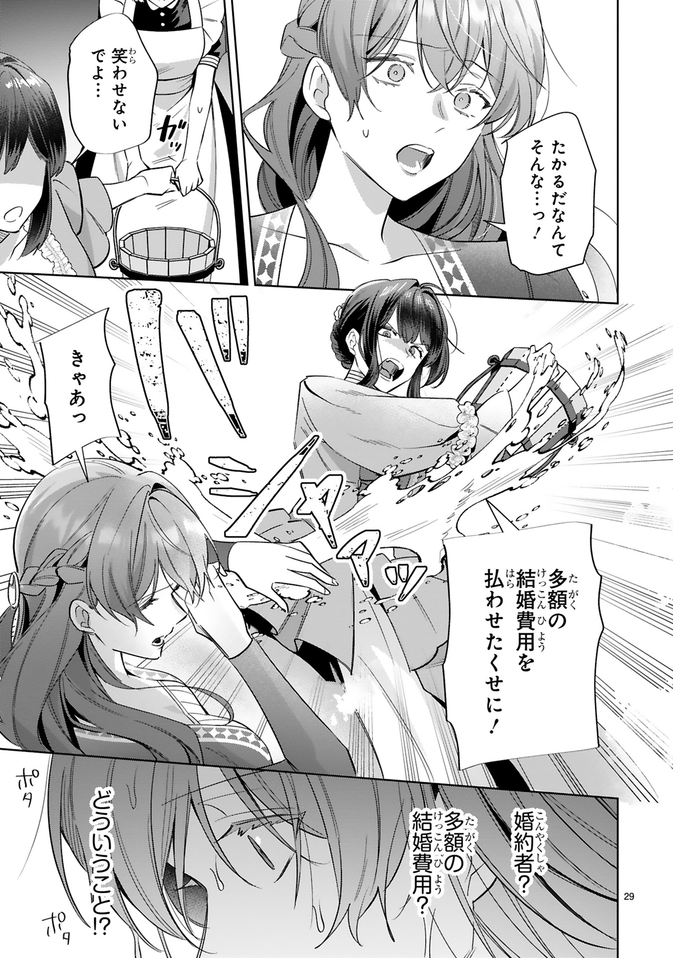 悪女は美しき獣の愛に咲く