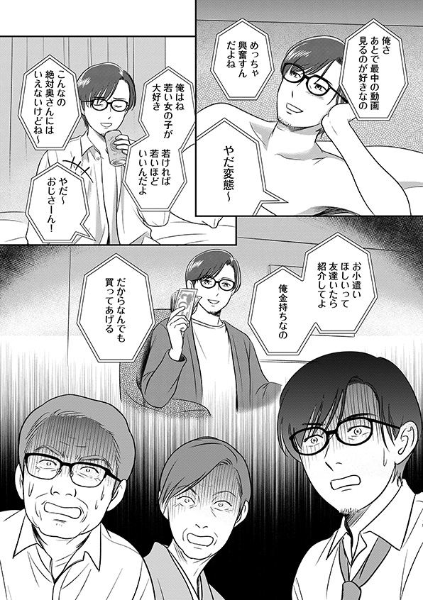 復讐代行アプリ