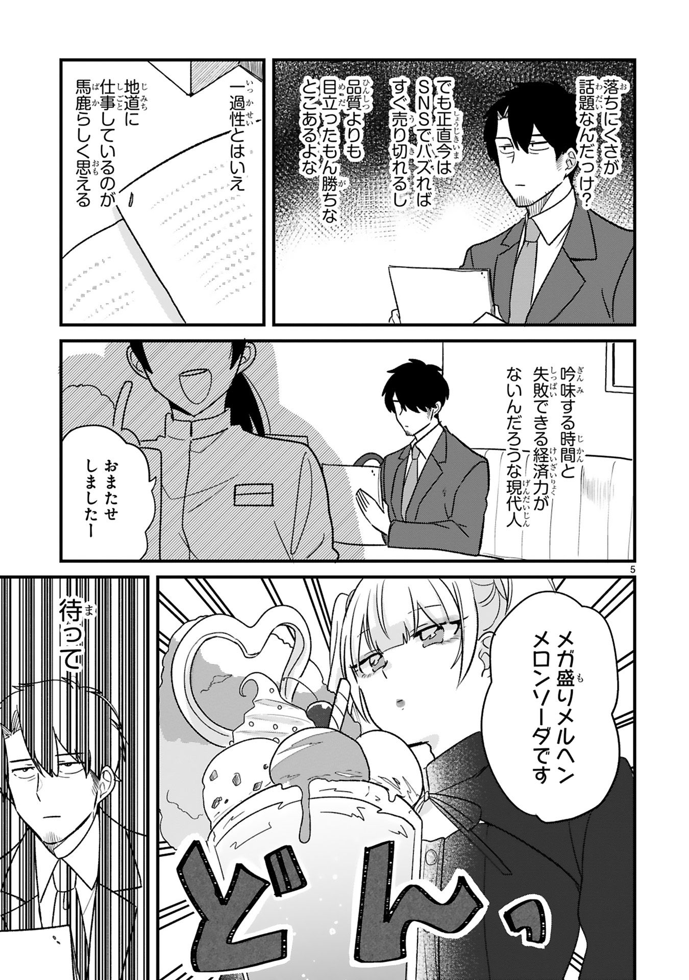 今日、駅で見た可愛い女の子。