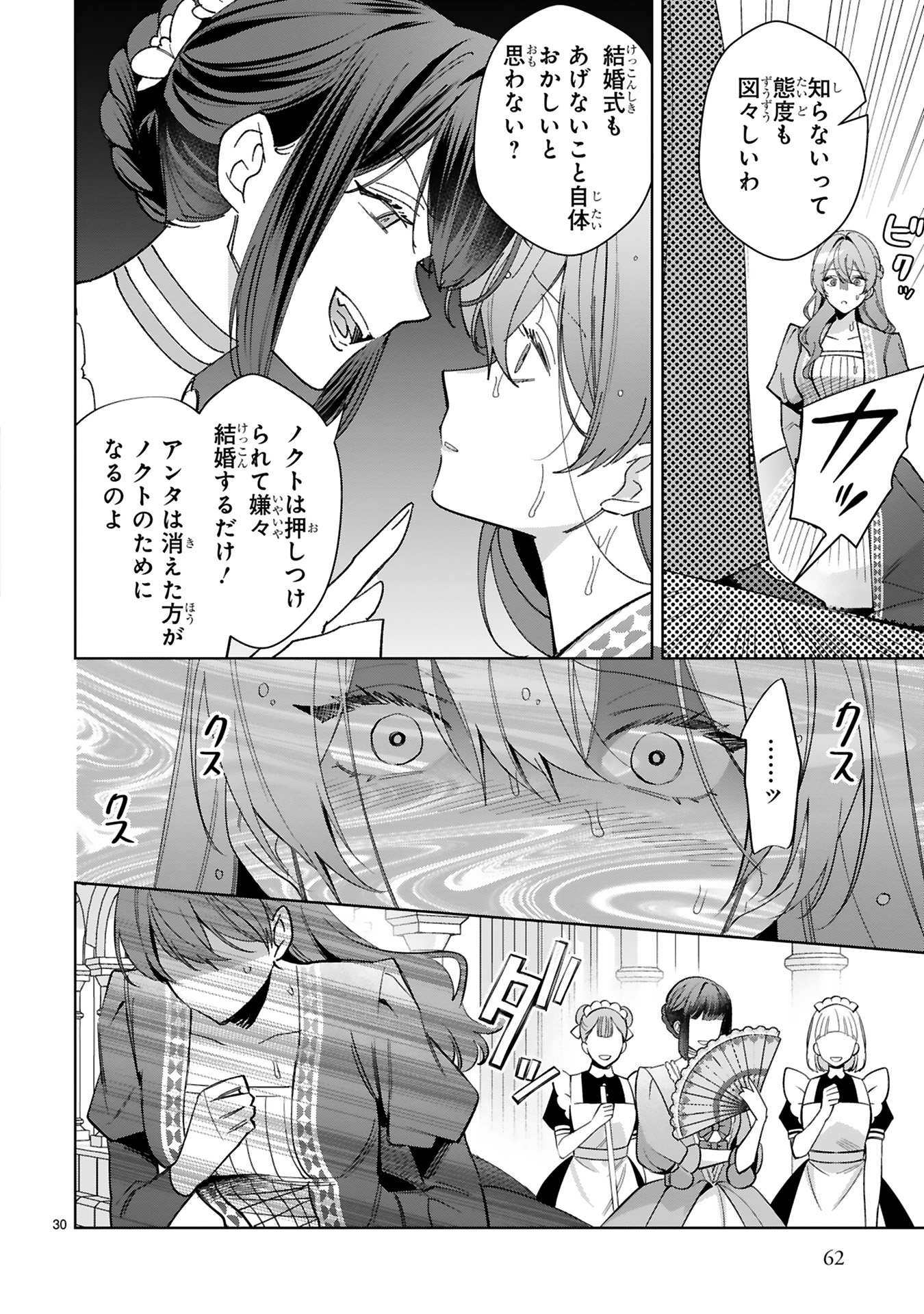 悪女は美しき獣の愛に咲く