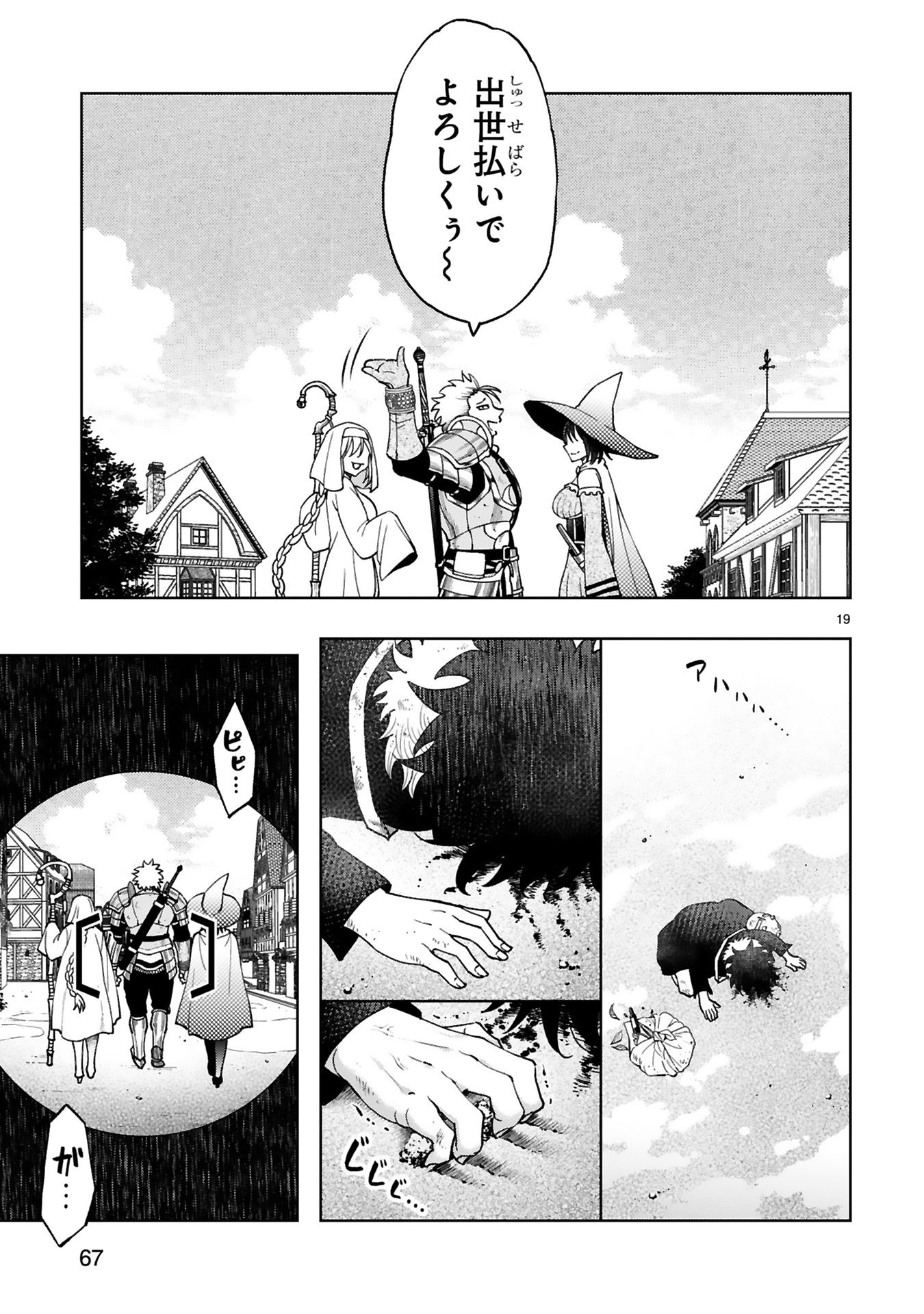 貸した魔力は【リボ払い】で強制徴収