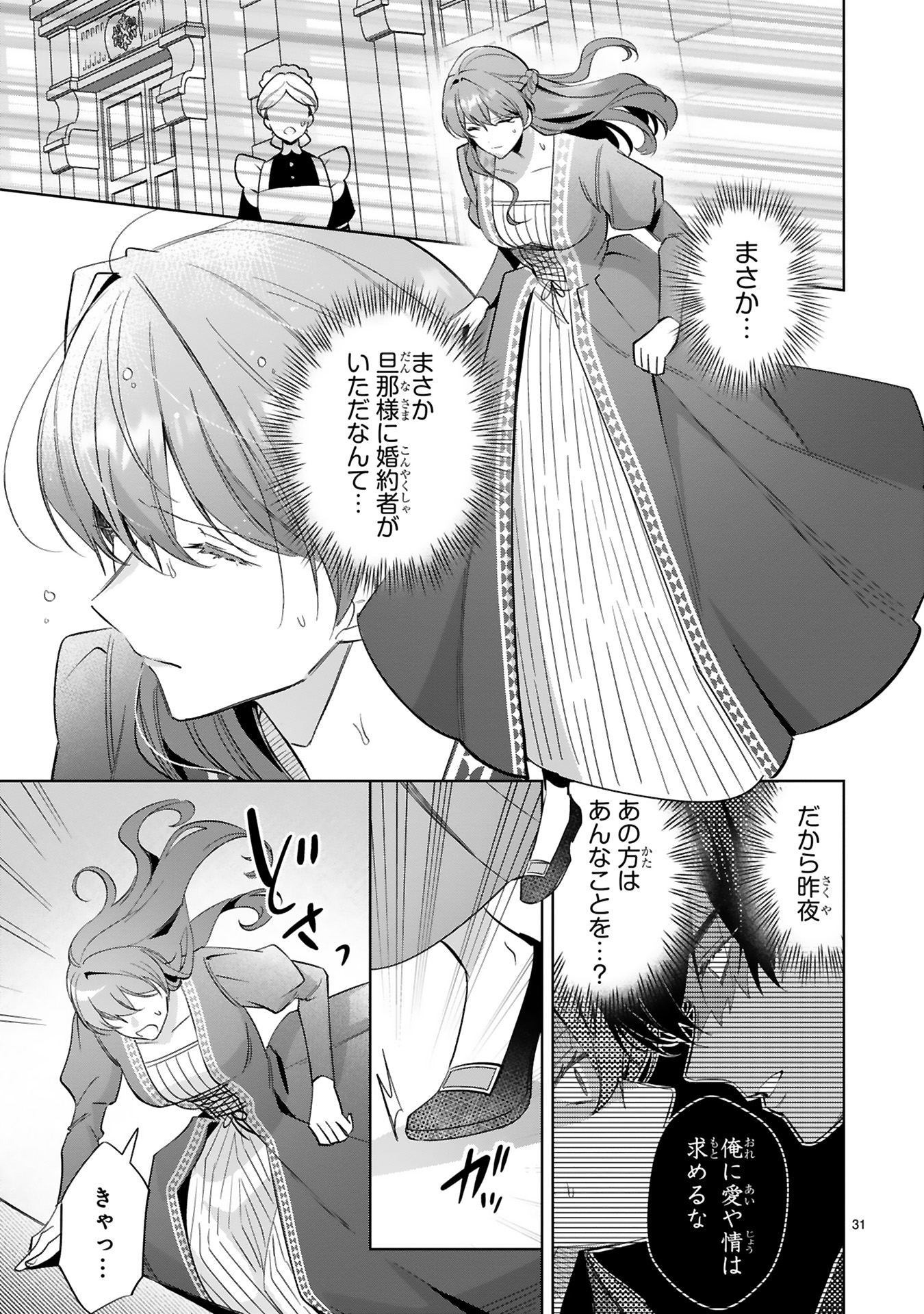 悪女は美しき獣の愛に咲く