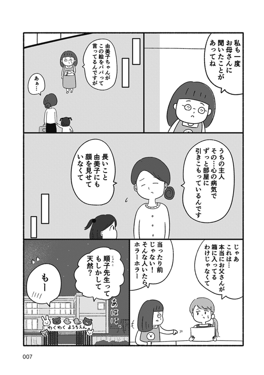 箱の男