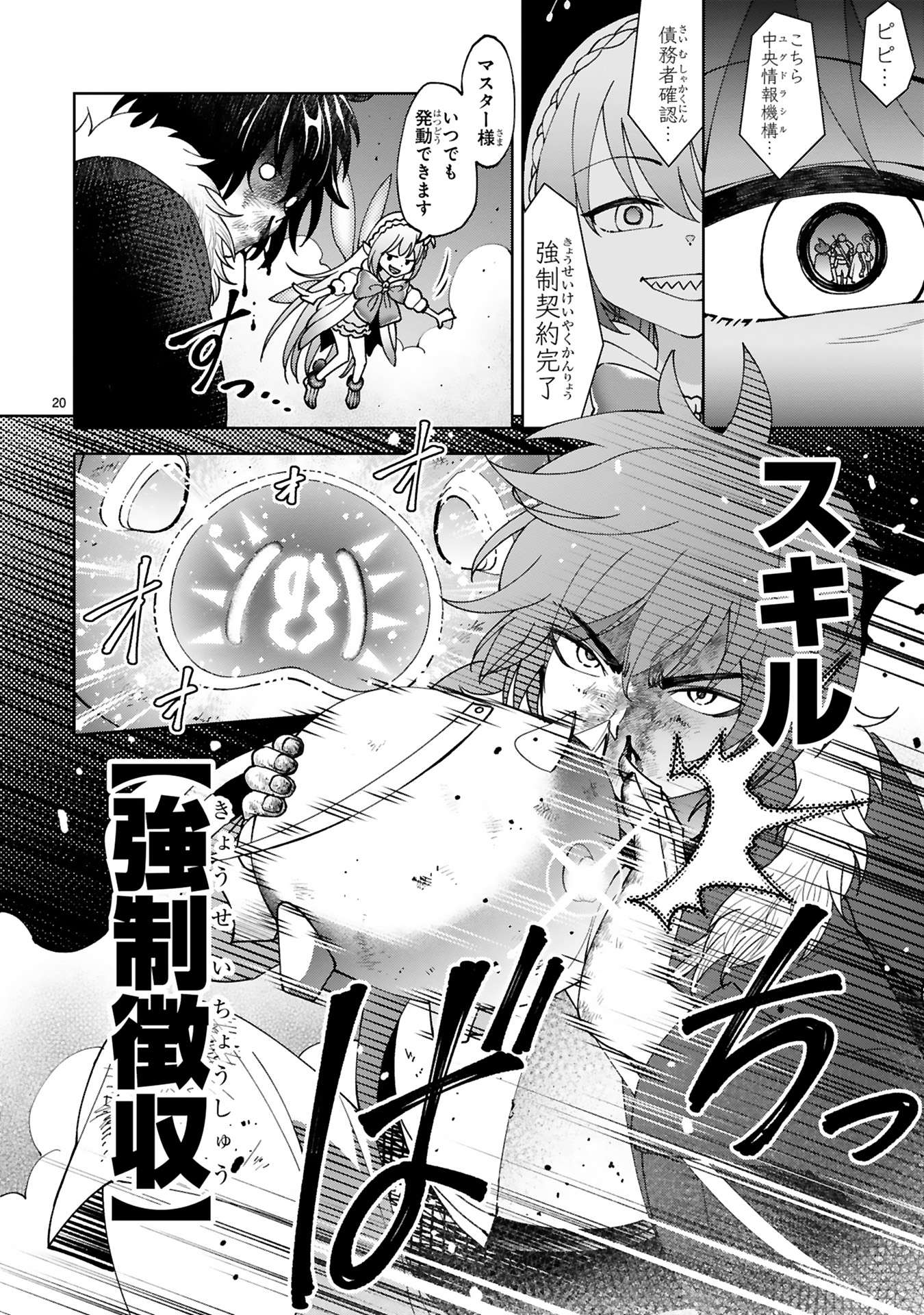 貸した魔力は【リボ払い】で強制徴収