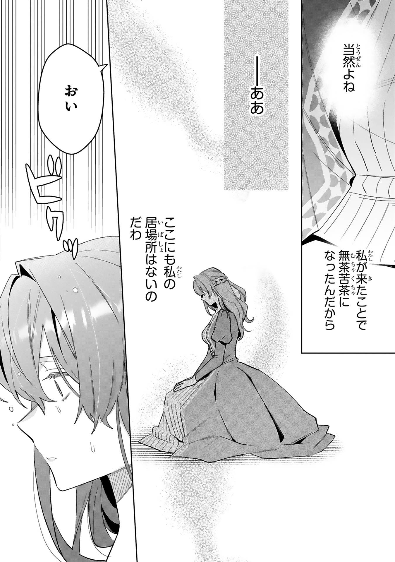 悪女は美しき獣の愛に咲く