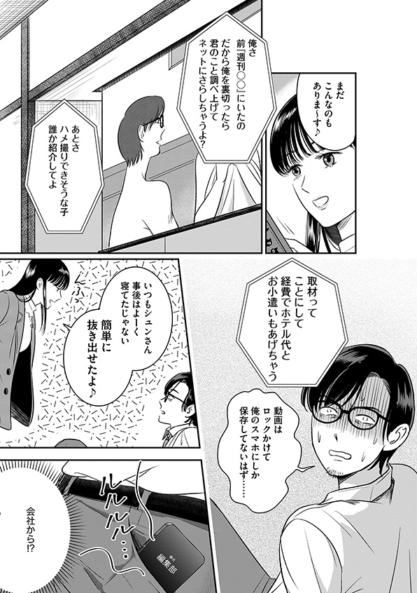 復讐代行アプリ