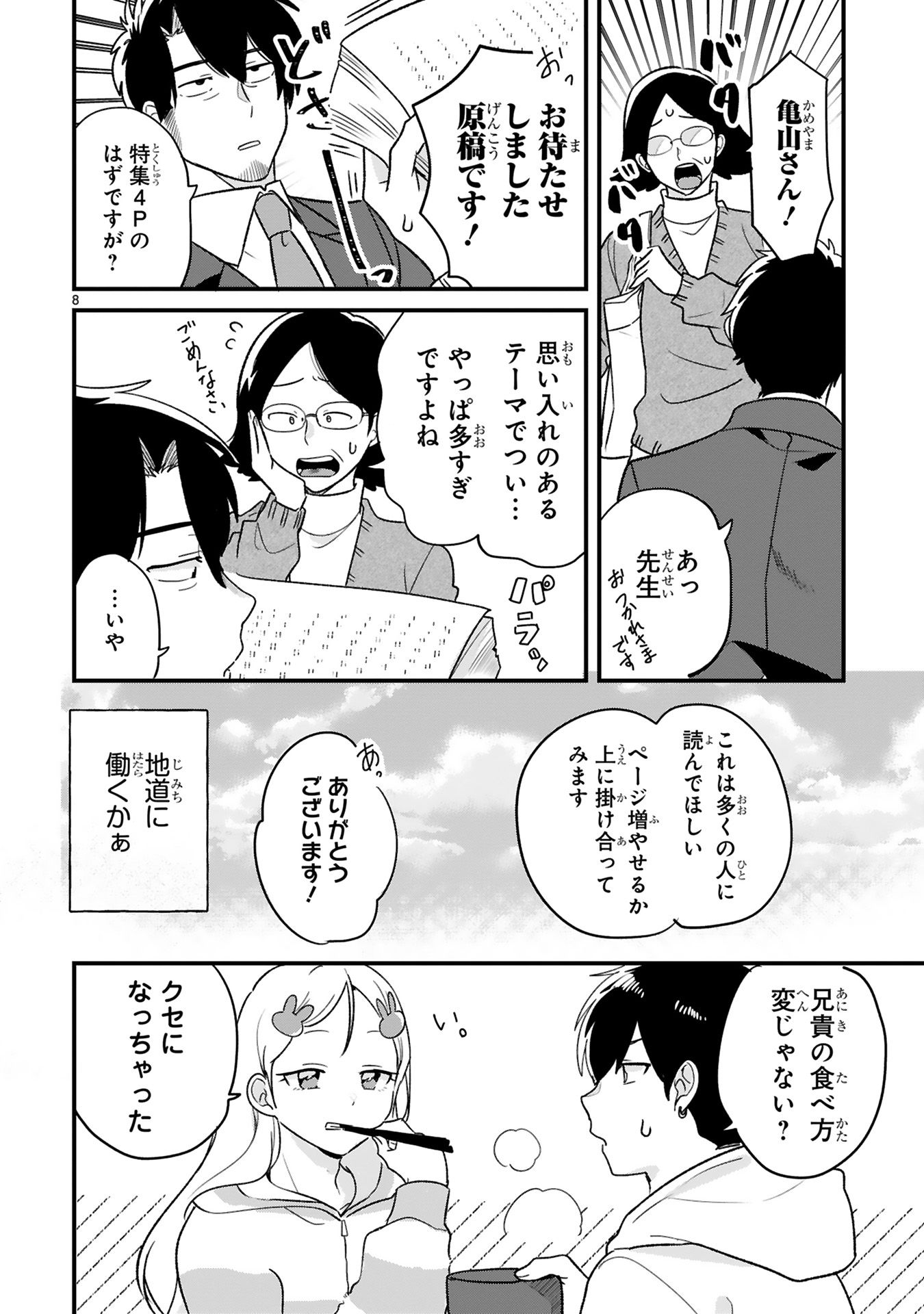 今日、駅で見た可愛い女の子。
