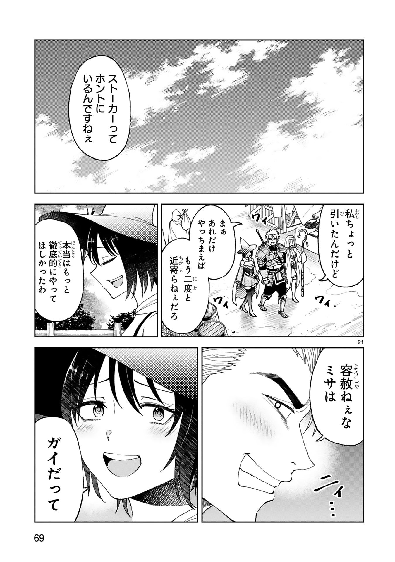 貸した魔力は【リボ払い】で強制徴収