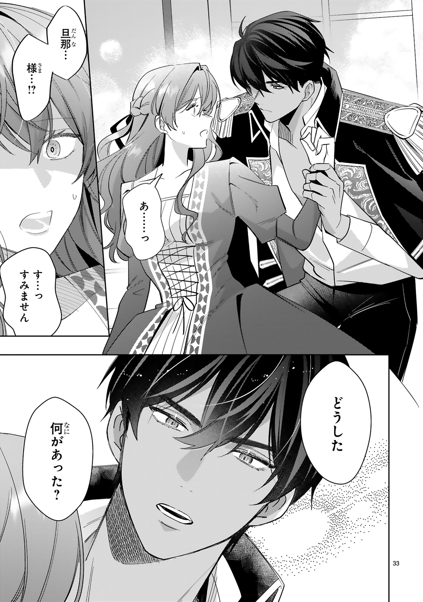 悪女は美しき獣の愛に咲く