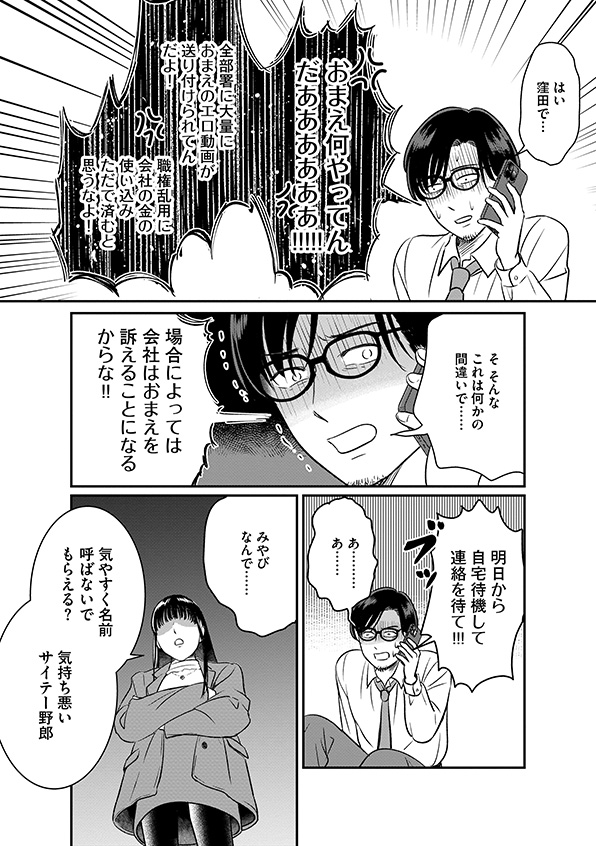 復讐代行アプリ
