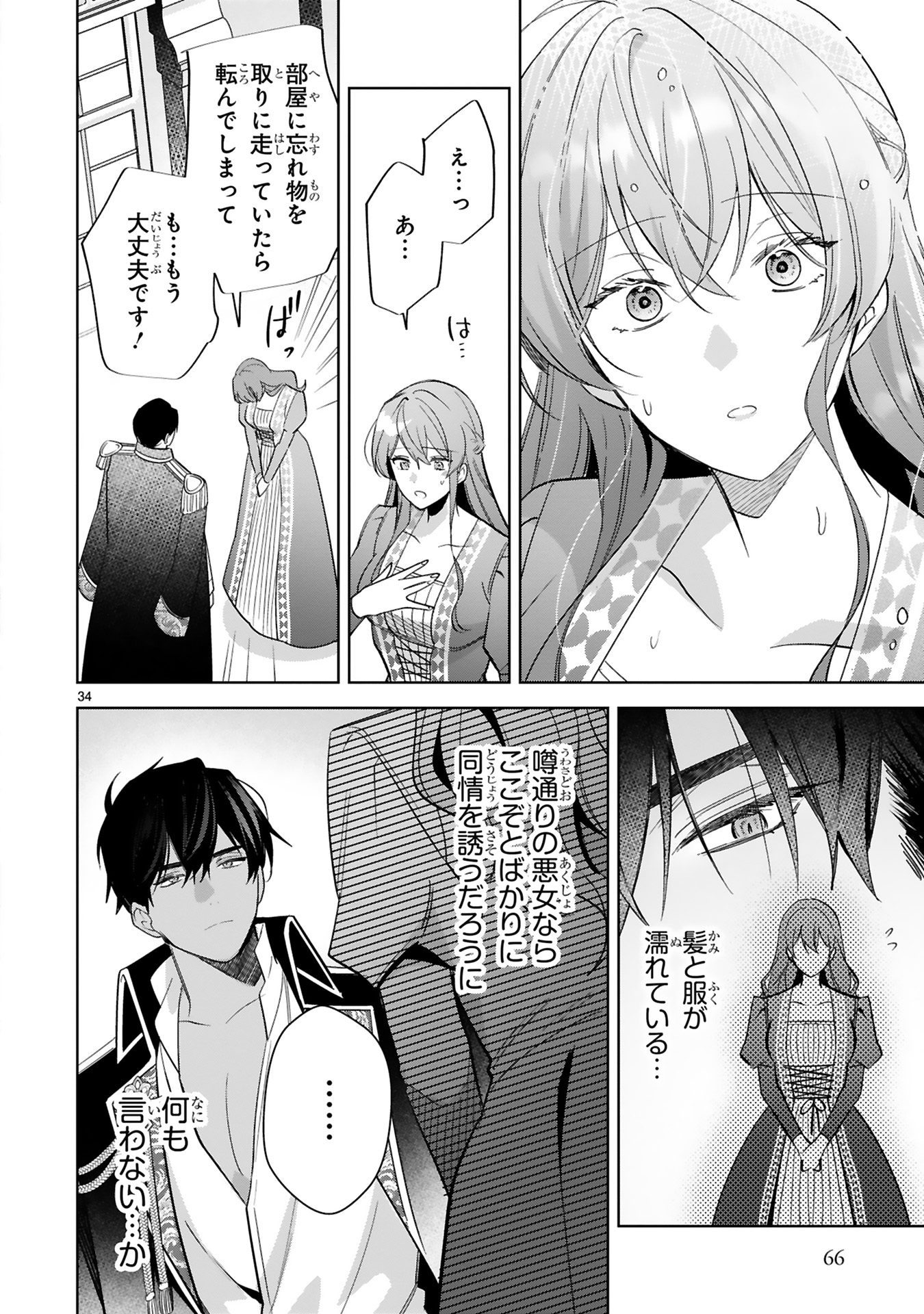 悪女は美しき獣の愛に咲く