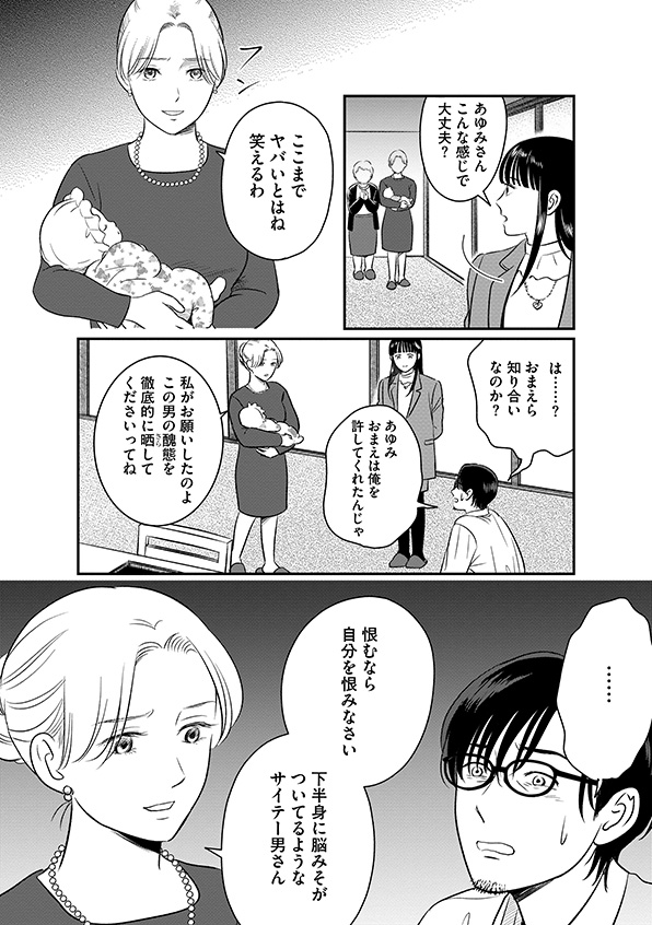 復讐代行アプリ