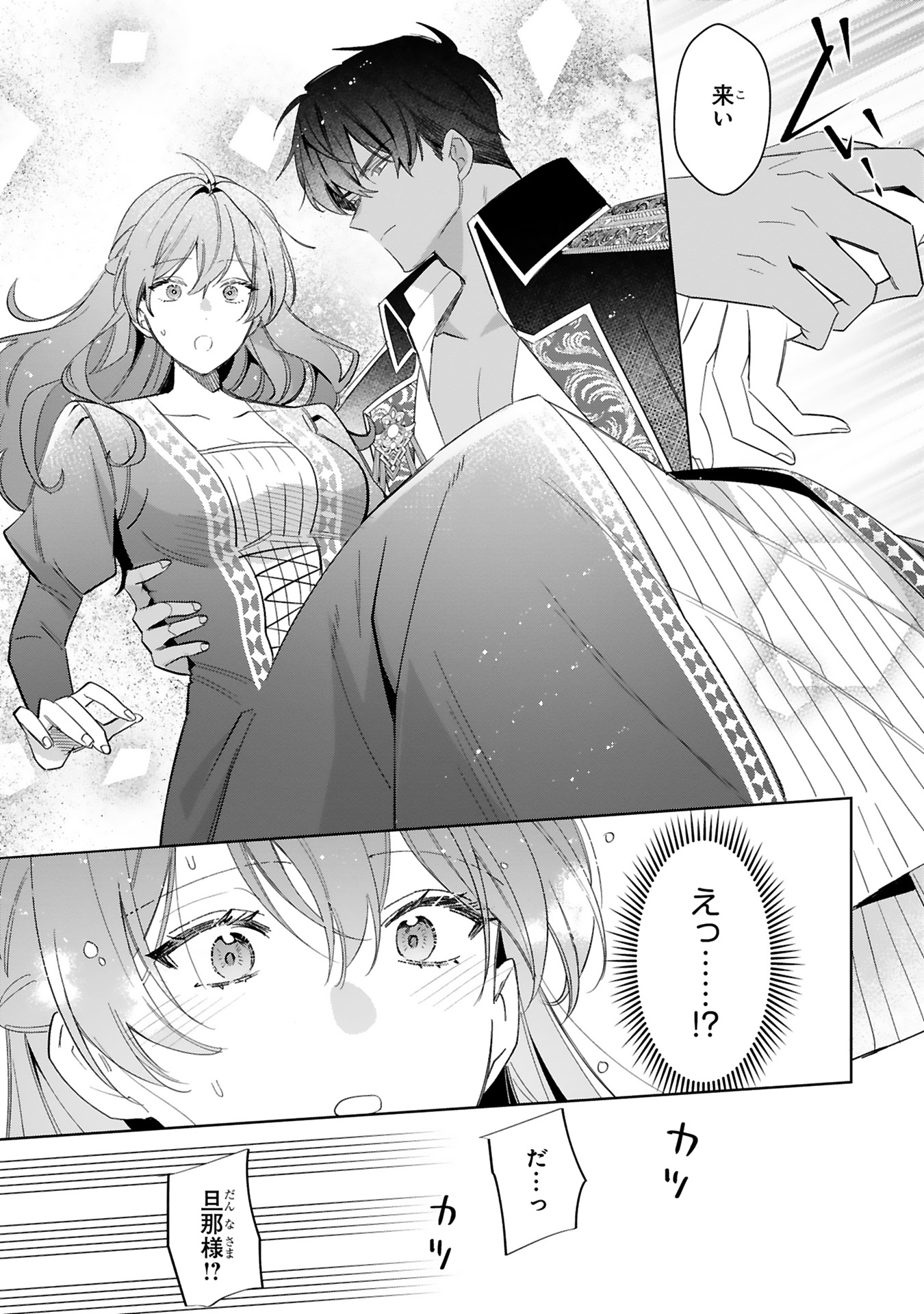 悪女は美しき獣の愛に咲く