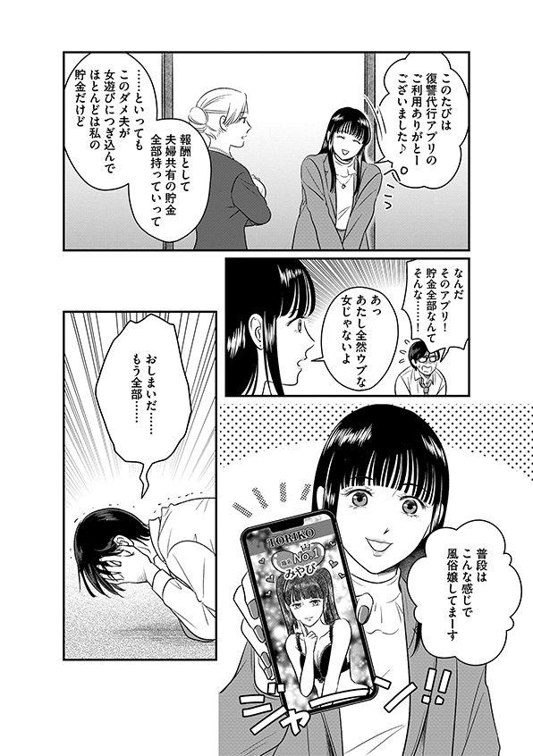 復讐代行アプリ