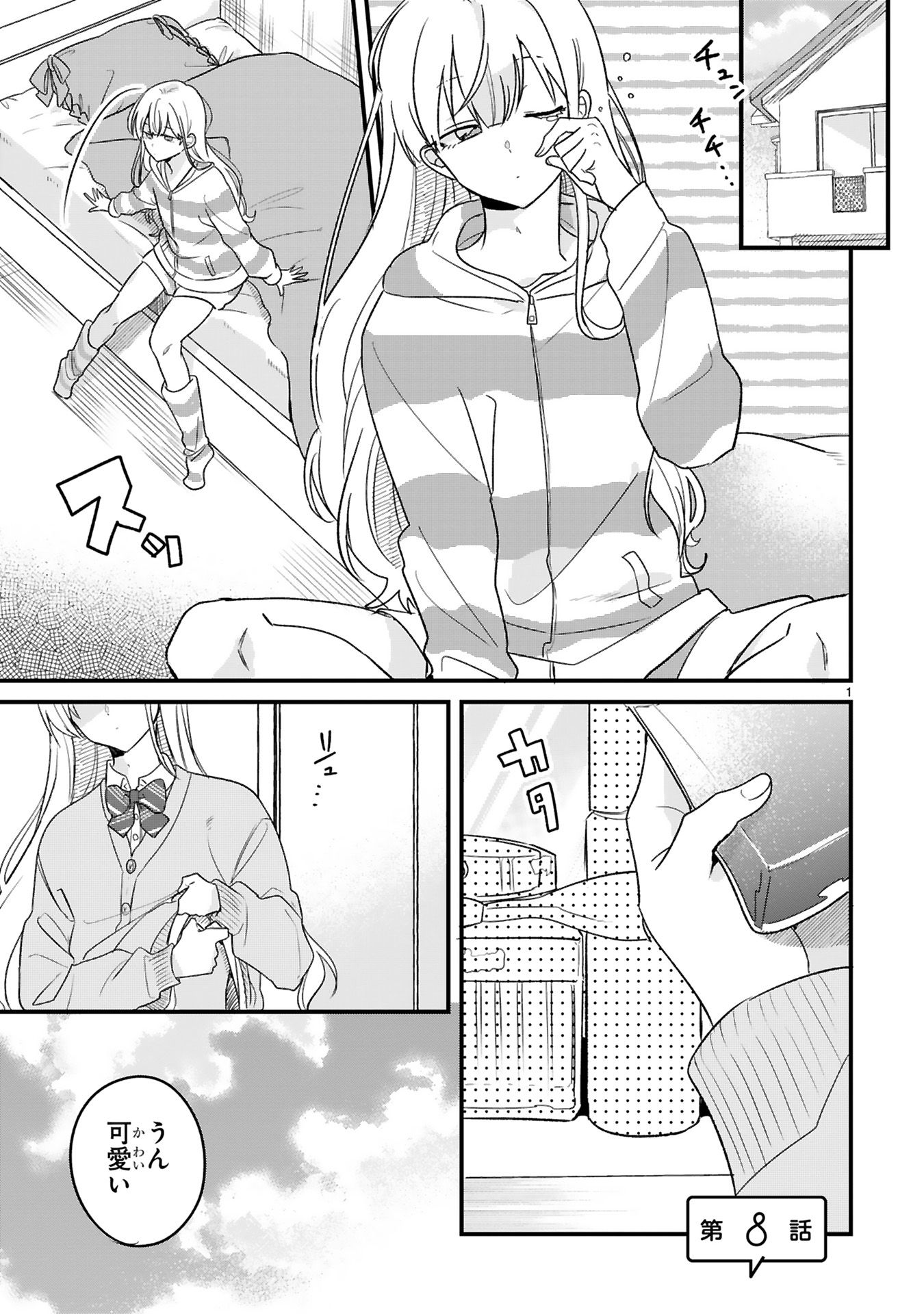今日、駅で見た可愛い女の子。