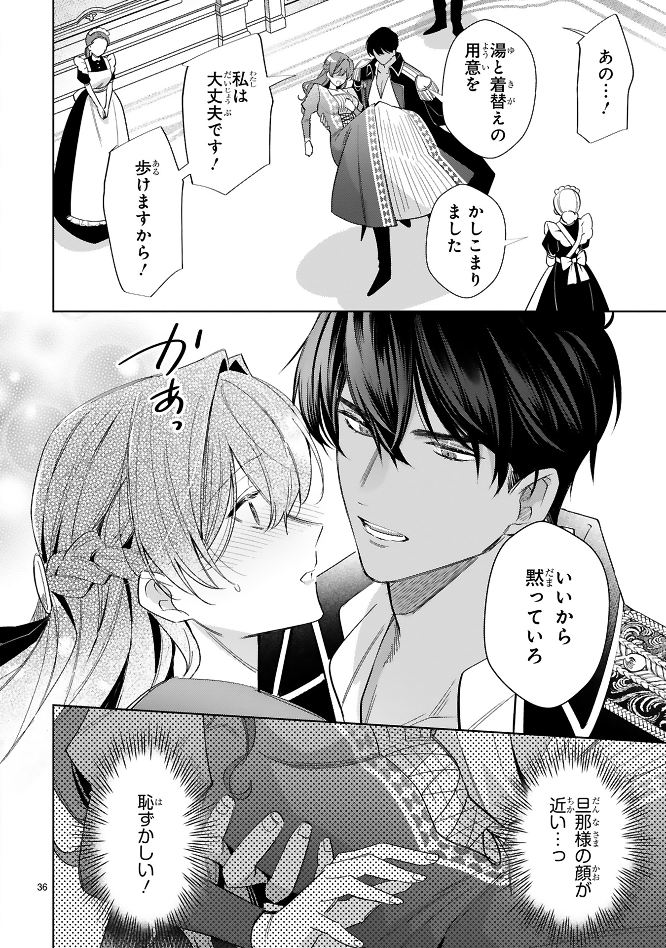 悪女は美しき獣の愛に咲く