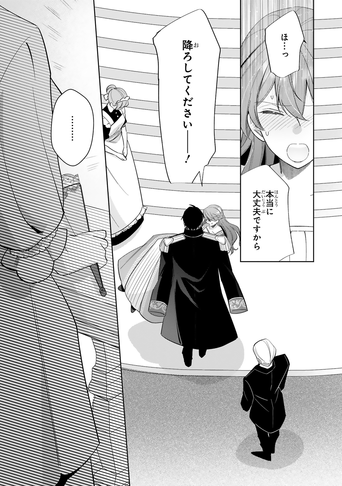 悪女は美しき獣の愛に咲く