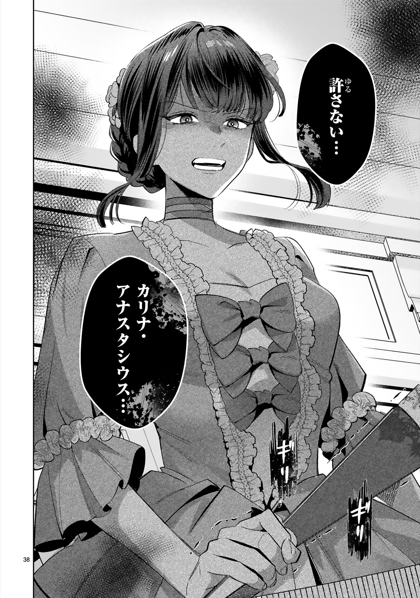悪女は美しき獣の愛に咲く