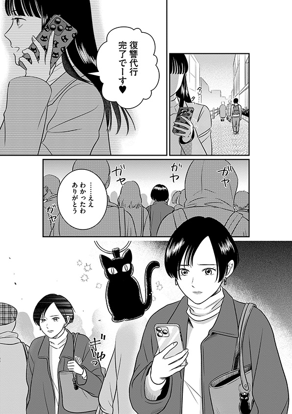 復讐代行アプリ