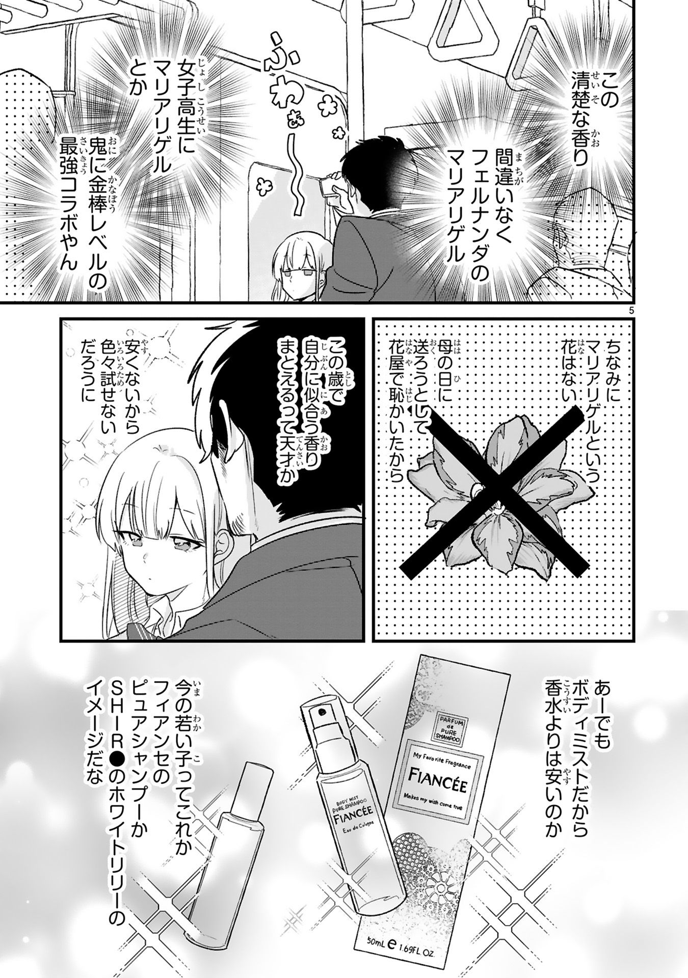 今日、駅で見た可愛い女の子。
