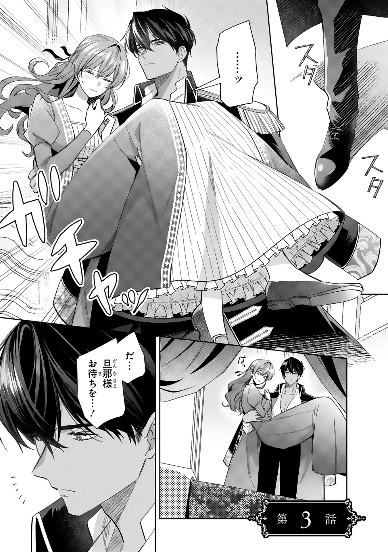 悪女は美しき獣の愛に咲く