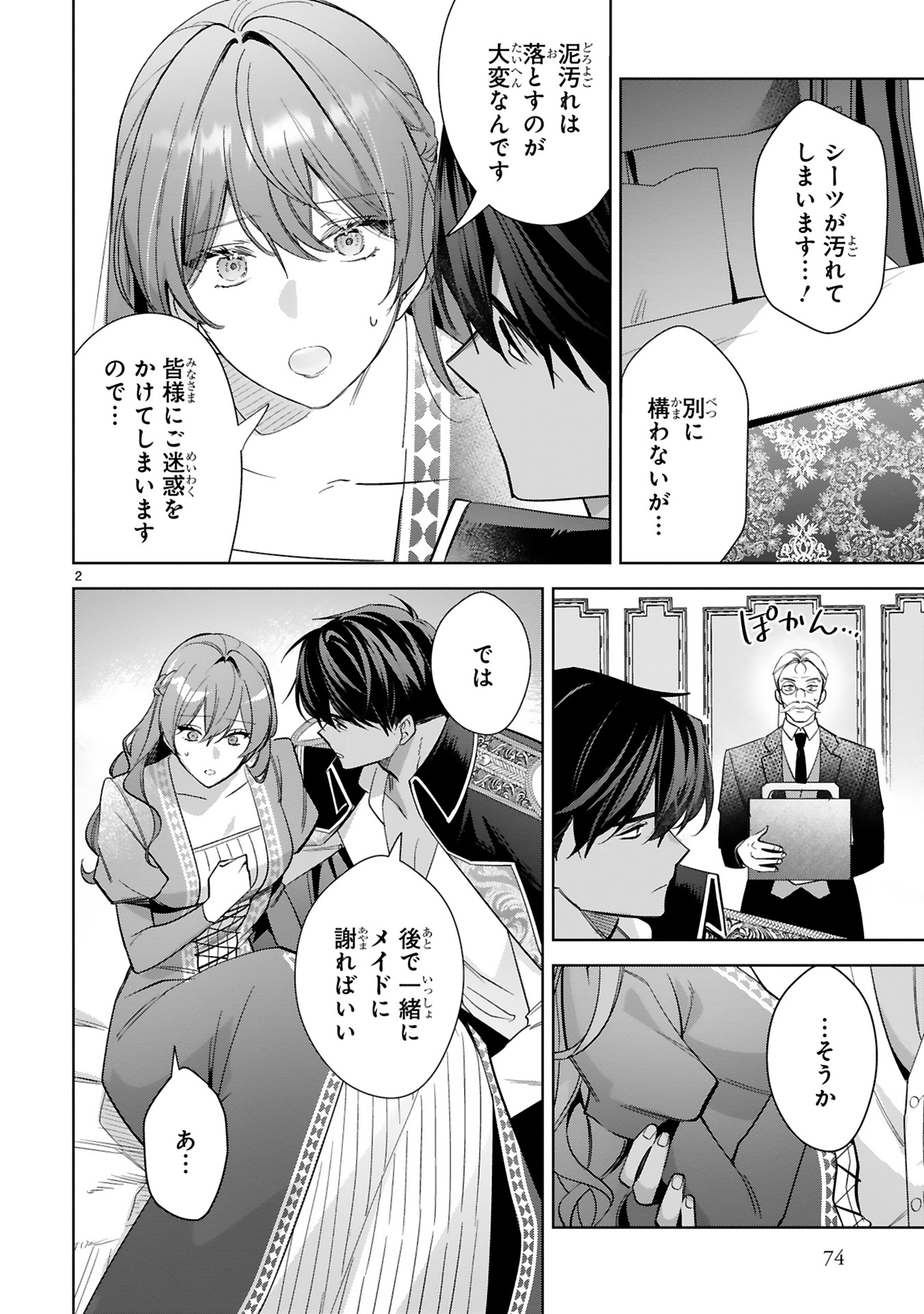 悪女は美しき獣の愛に咲く
