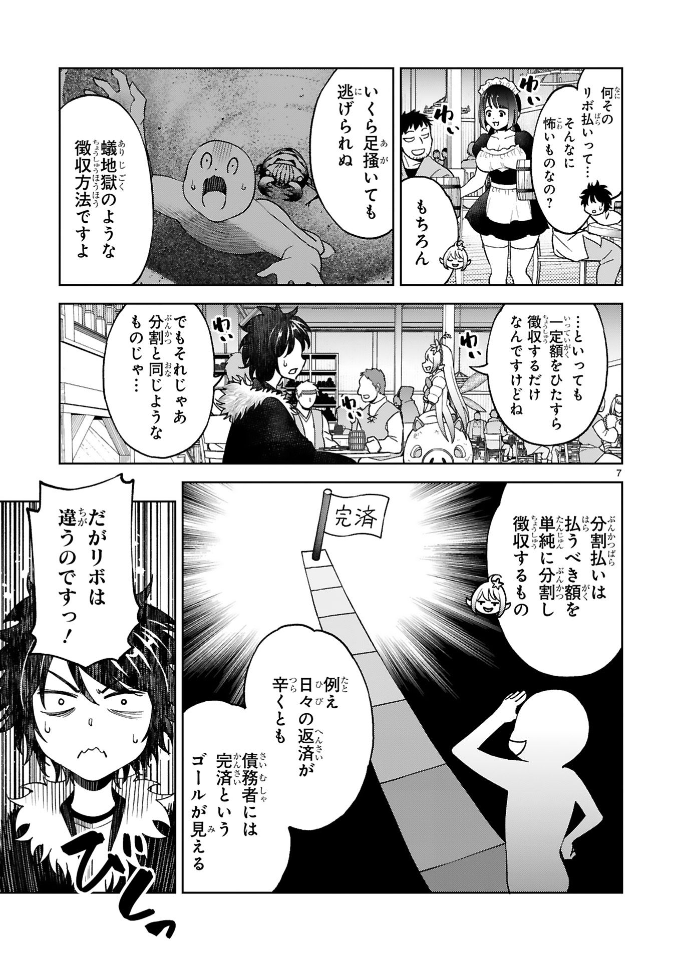 貸した魔力は【リボ払い】で強制徴収