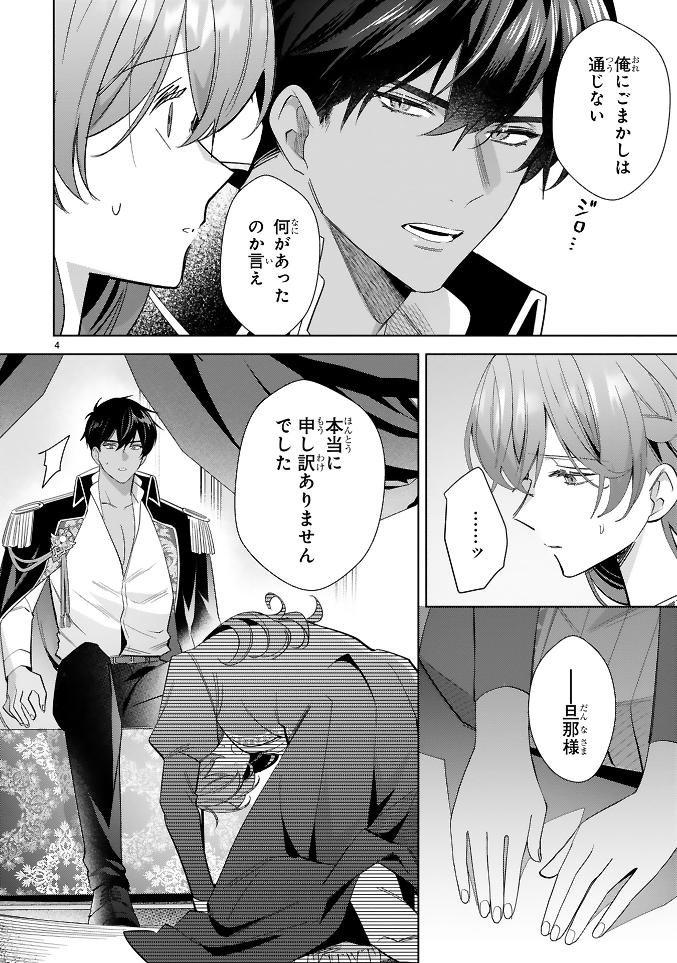 悪女は美しき獣の愛に咲く